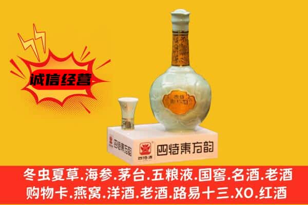 南平上门回收四特酒价格