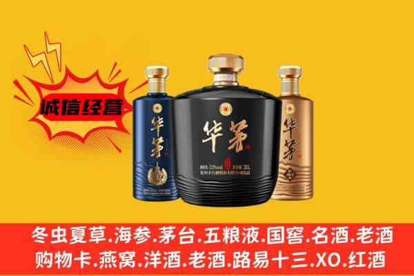 南平上门回收华茅价格