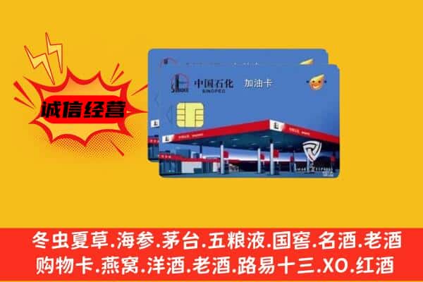 南平回收加油卡